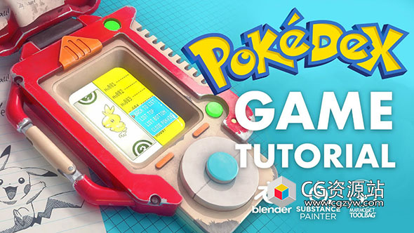 Blender和Substance Painter制作AAA游戏英雄道具教程