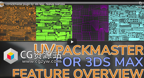 UV贴图打包3ds Max插件 UVPackmaster v2.5.3+使用教程