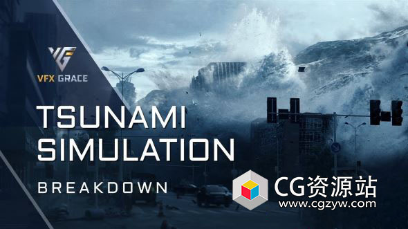 Houdini大型海啸模拟特效实例教程中英文字幕