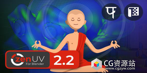 Blender模型快速展UV插件 Zеn UV v5.2.0.0