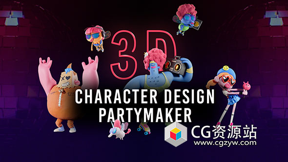 ZBrush三维卡通人物角色设计派对动画教程+中英文字幕