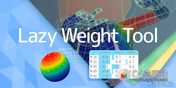 Blender权重控制插件 Lazy Weight Tool v1.9.75