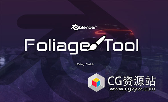 Blender路径绘制模型放置工具 Foliage Paint Tool V1.00