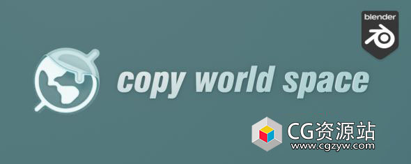 模型变形属性复制粘贴Blender插件 Copy World Space