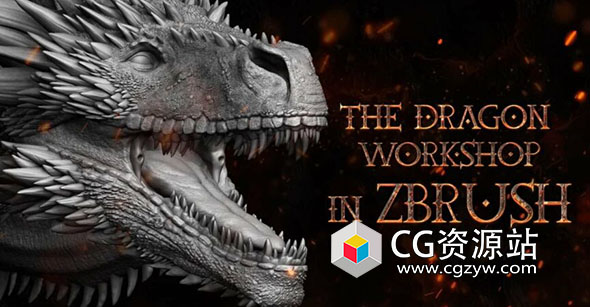 Zbrush巨龙模型雕刻大师班视频教程
