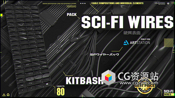 80组科幻电缆电线3D模型MAX/FBX格式