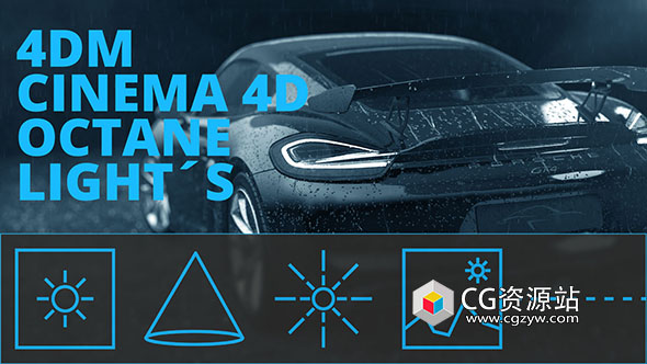 C4D Octane渲染器灯光插件 4DM Cinema 4D Octane Lights