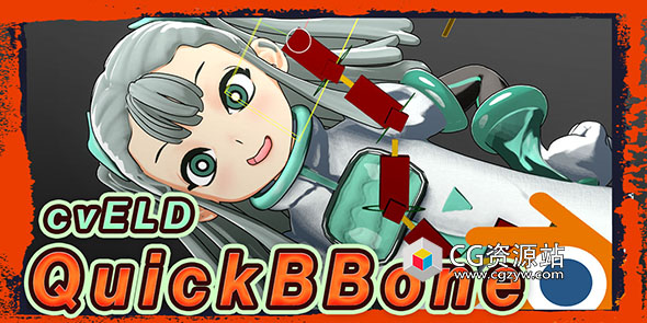 弯曲骨骼绑定Blender插件 Cveld Quick Bbone v1.1.1