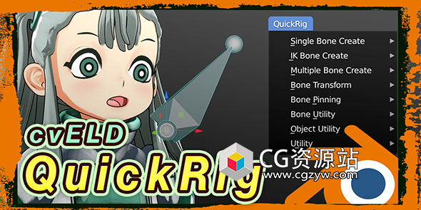 模型骨骼绑定Blender插件 Cveld Quick Rig v1.1.2