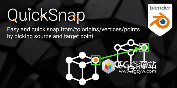 Blender顶点吸附插件 QuickSnap v1.4.8