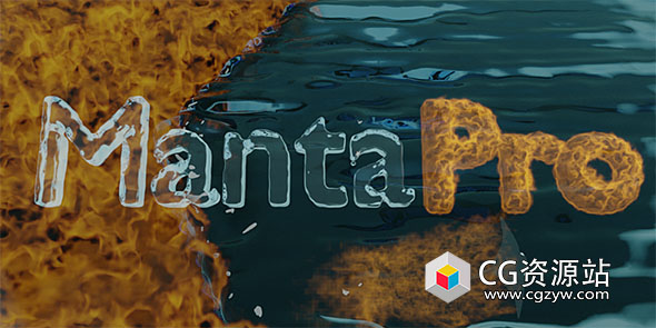Blender流体特效模拟插件 Manta Pro V1.3.1