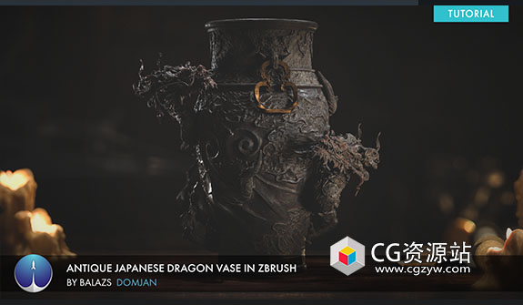 ZBrush龙图案古董花瓶雕刻建模流程视频教程