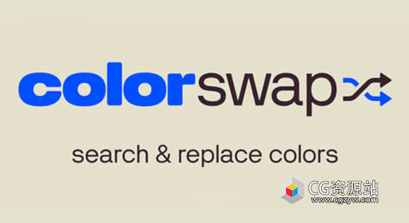 AE颜色查找替换脚本 ColorSwap V1.0