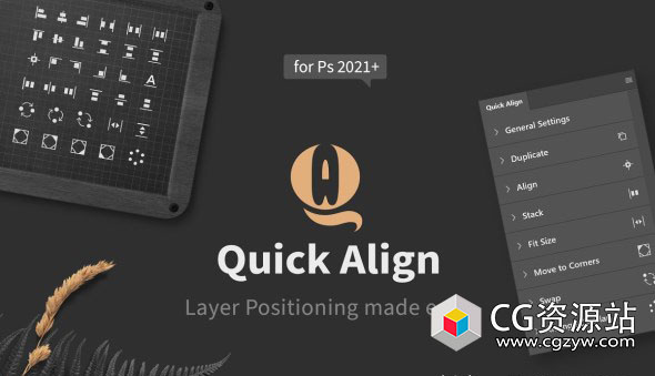 PS图层快速对齐插件 Quick Align v1.0.1