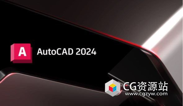 Autodesk AutoCAD 2024 Win/Mac中文/英文/多语言破解版
