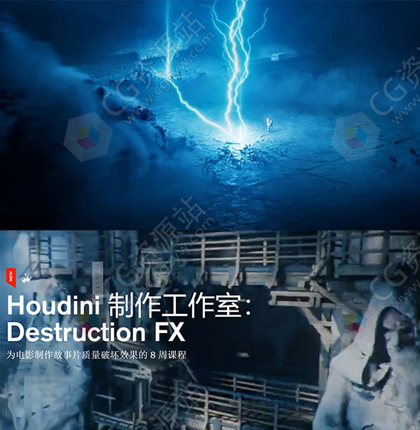 Houdini制作电影故事片高质量破坏特效视频教程中英文字幕