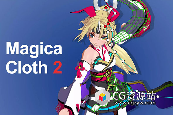Unity布料模拟插件 Magica Cloth 2 v2.16.2