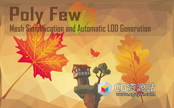 Unity场景优化网格简化自动LOD生成器实用工具 Poly Few v7.82