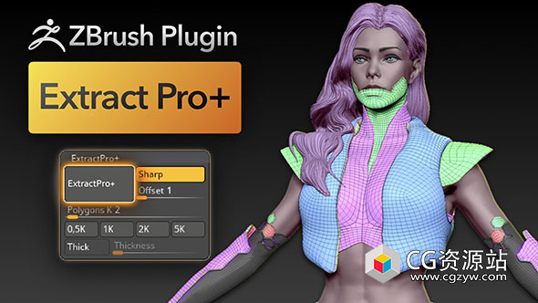 Zbrush网格提取插件 Extract Pro+