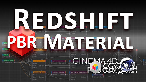 Redshift渲染器PBR贴图结构C4D插件 Redshift PBR Material V1.0 + 使用教程