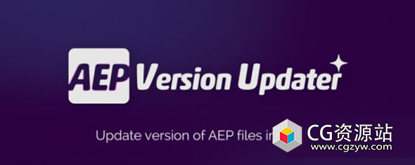 AE工程文件版本升级更新脚本 AEP Version Updater v1.6.3
