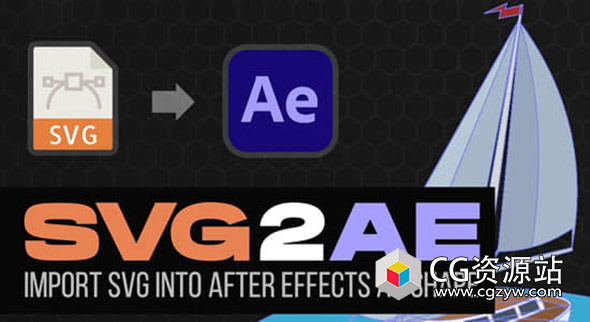 AE导入SVG文件脚本 SVG2AE V2.0+ 使用教程