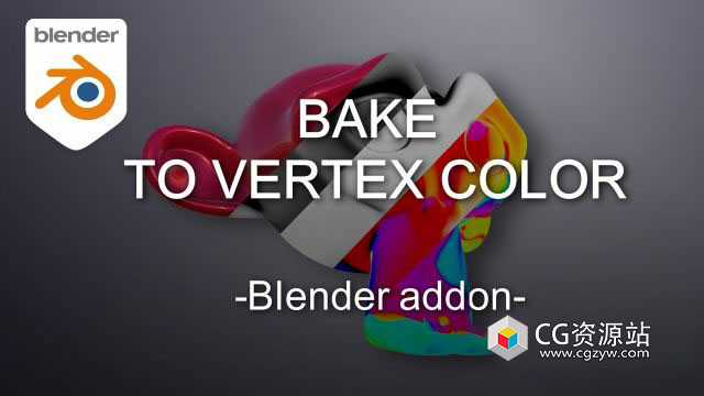 Blender通道烘焙插件 Bake to Vertex Color V1.0.8