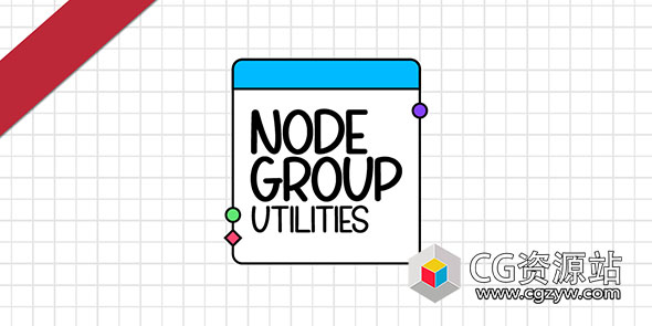 Blender插件节点编辑器 Node Group Utilities V2.0
