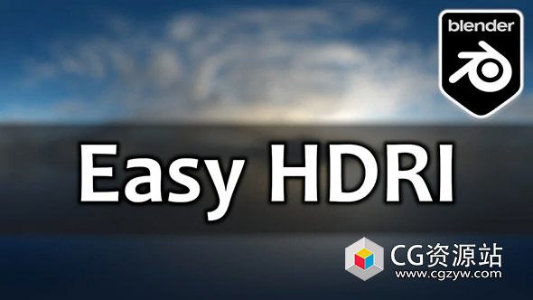 Blender HDRI文件加载插件 Easy HDRI 2.1.0 + 使用教程
