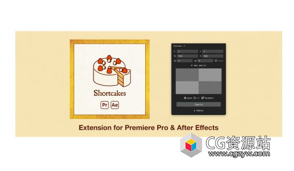 AE/PR分屏脚本插件 Shortcakes v2.1.4 + 使用教程