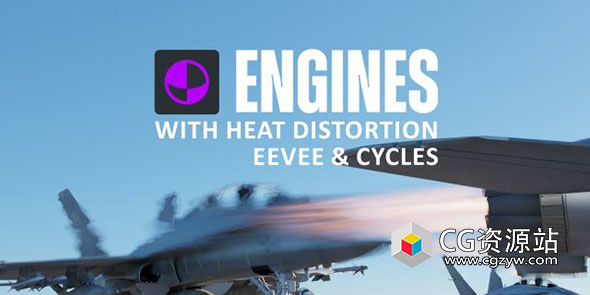 Blender引擎喷射能量特效资产预设 Heat Engine