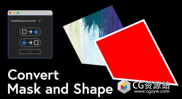 图形遮罩相互转换AE脚本 MaskShapeConverter V1.3 + 使用教程