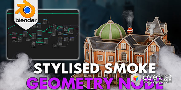 Blender烟雾生成器资产预设 Blender 4 3DT Smoke Generator Geometry Node + 使用教程