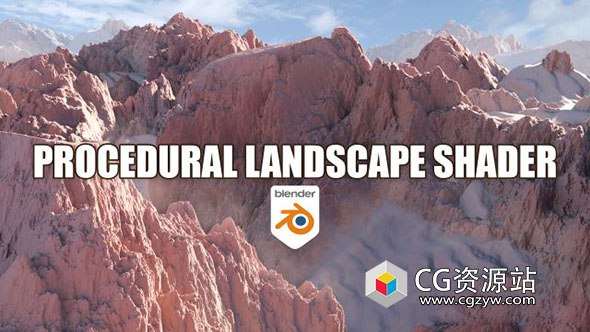 Blender程序化地形生成器资产预设 Blender Procedural Landscape Shader + 使用教程