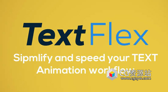 AE脚本-文字动画脚本 TextFlex v1.1+使用教程