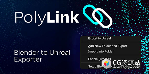Blender模型文件桥接导入UE插件 Polylink V1.1.1