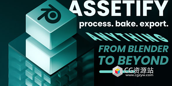 Blender插件-材质烘焙多格式导出终极工具 Assetify V2.1.5