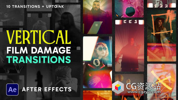 AE模板-10组竖屏复古胶片薄膜划痕光效闪烁视频转场动画