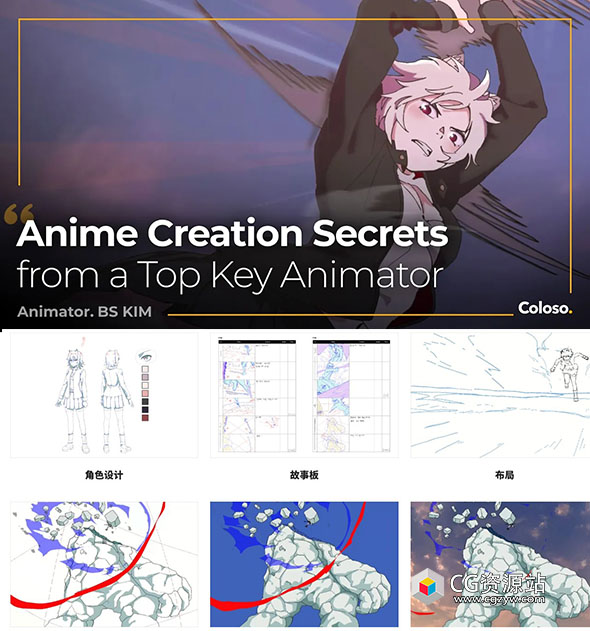 Coloso AE+CSP日本动画动作场景制作实战训练视频教程+中英文字幕-图片1