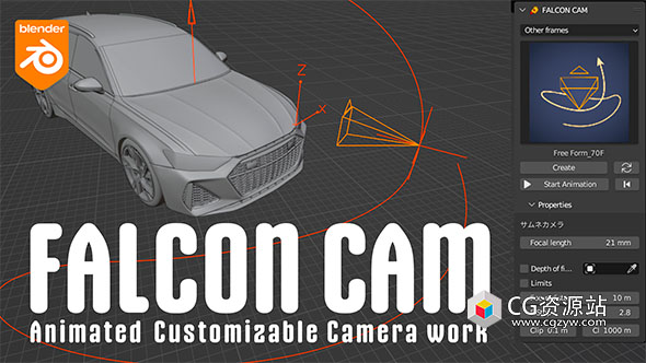 Blender摄像机动画插件 Falconcam V1.2.0