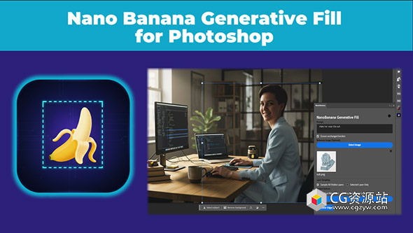 PS插件-AI人工智能模型生成图像编辑工具 Nano Banana Generative Fill 2.0.0 +使用教程