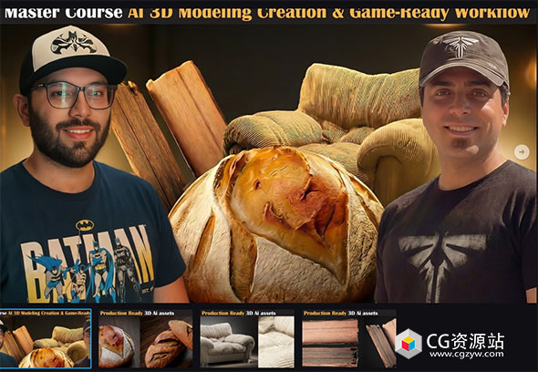中英文字幕-AI人工智能三维建模转化为游戏资产全流程实战指南大师班视频教